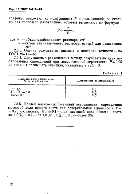 ГОСТ 26715-85