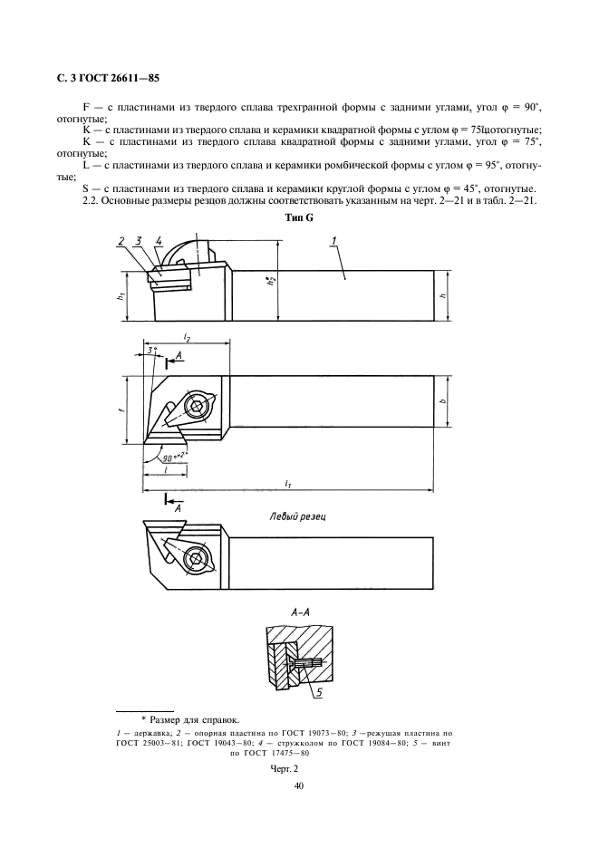 ГОСТ 26611-85