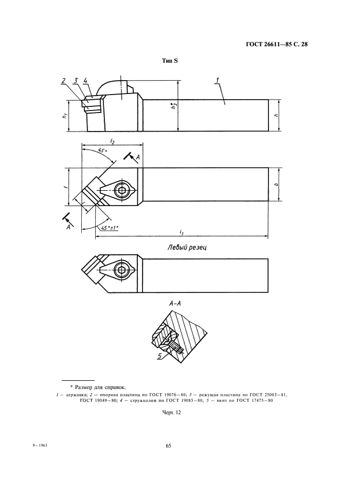 ГОСТ 26611-85