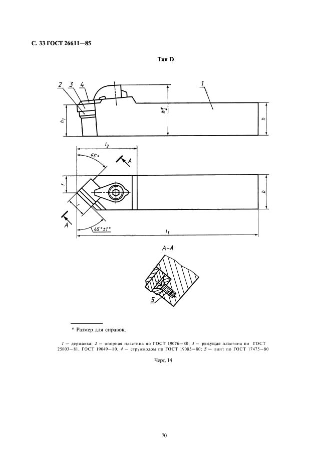 ГОСТ 26611-85