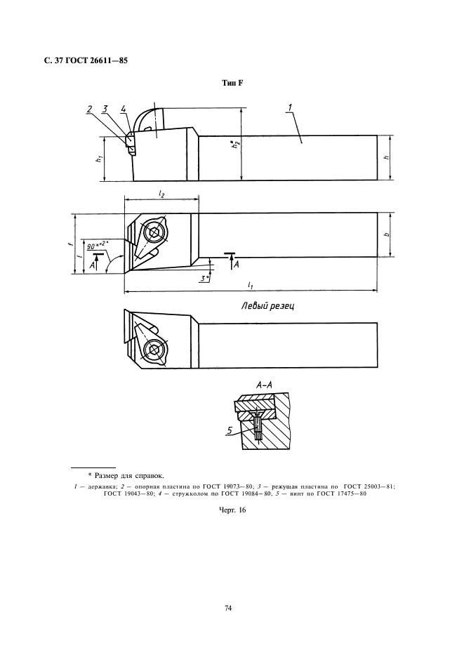 ГОСТ 26611-85