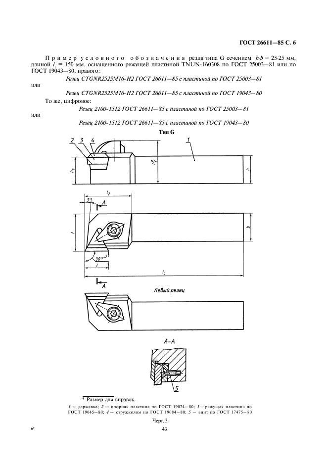 ГОСТ 26611-85