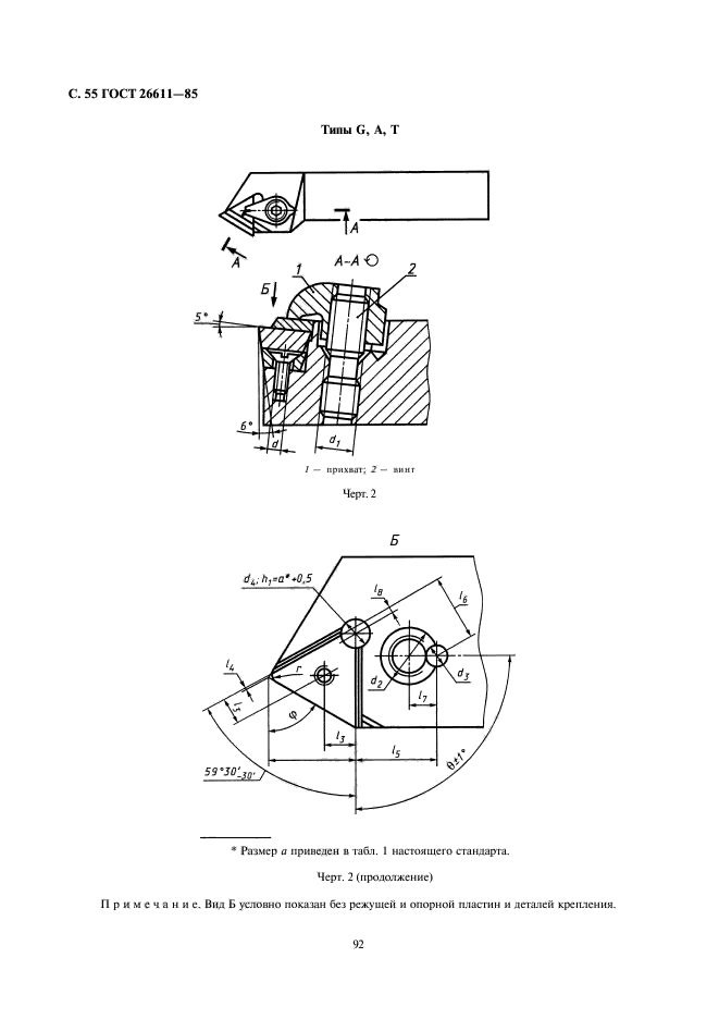 ГОСТ 26611-85