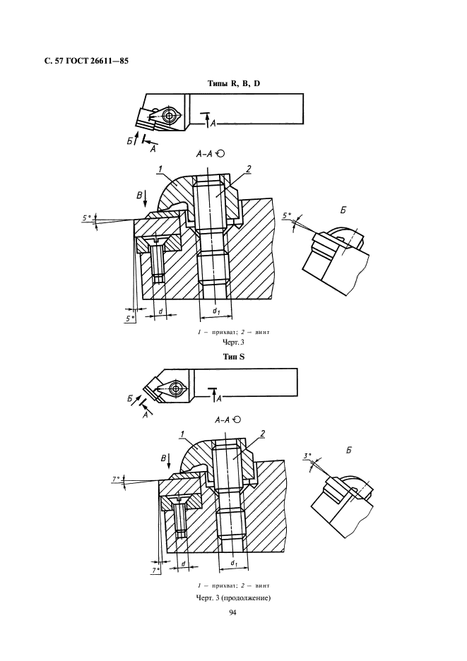 ГОСТ 26611-85