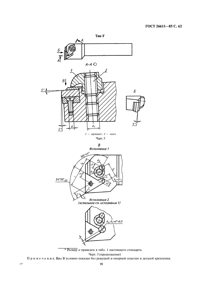 ГОСТ 26611-85