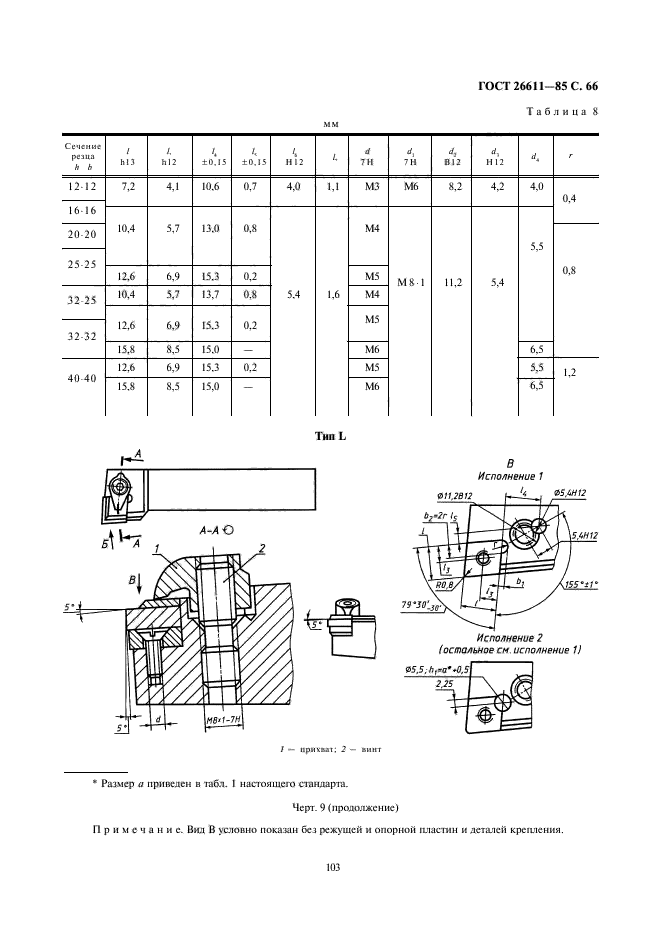 ГОСТ 26611-85