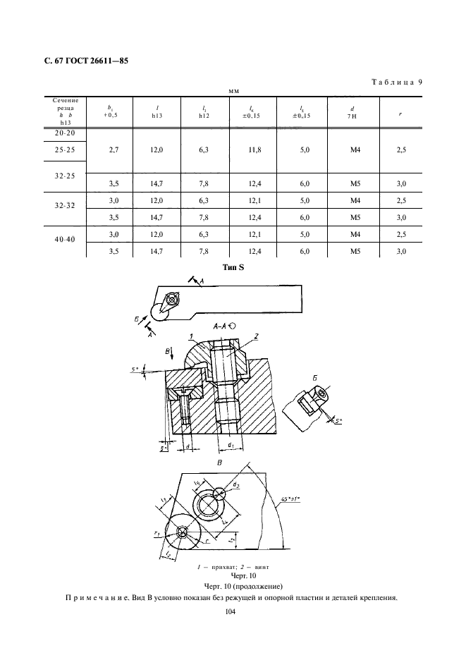 ГОСТ 26611-85