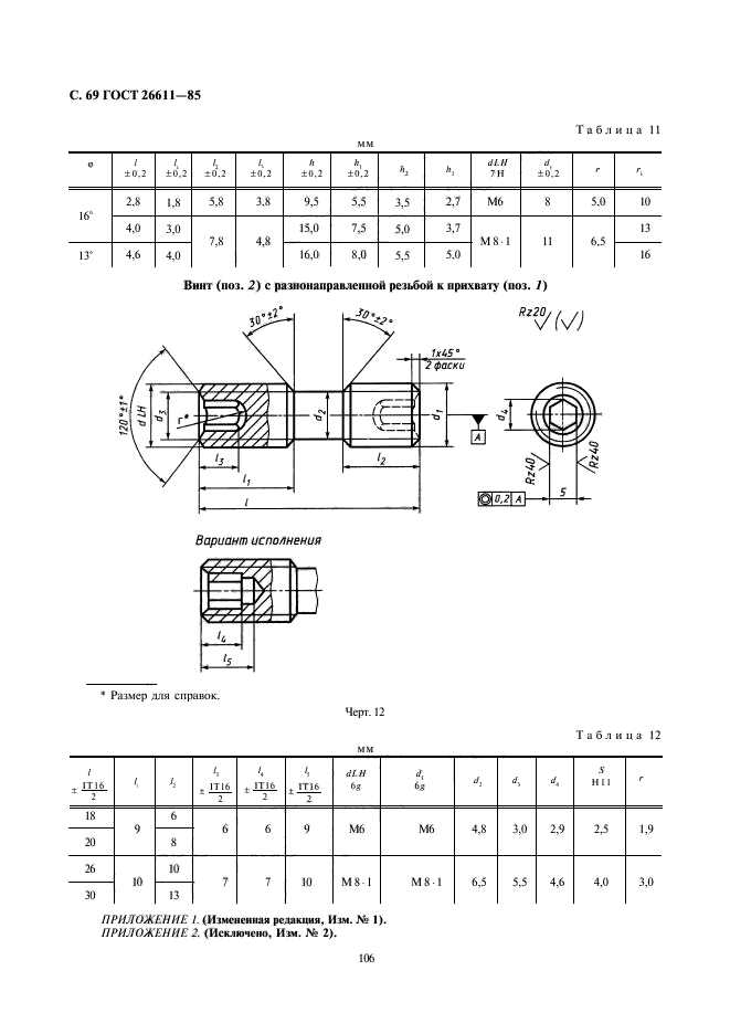 ГОСТ 26611-85