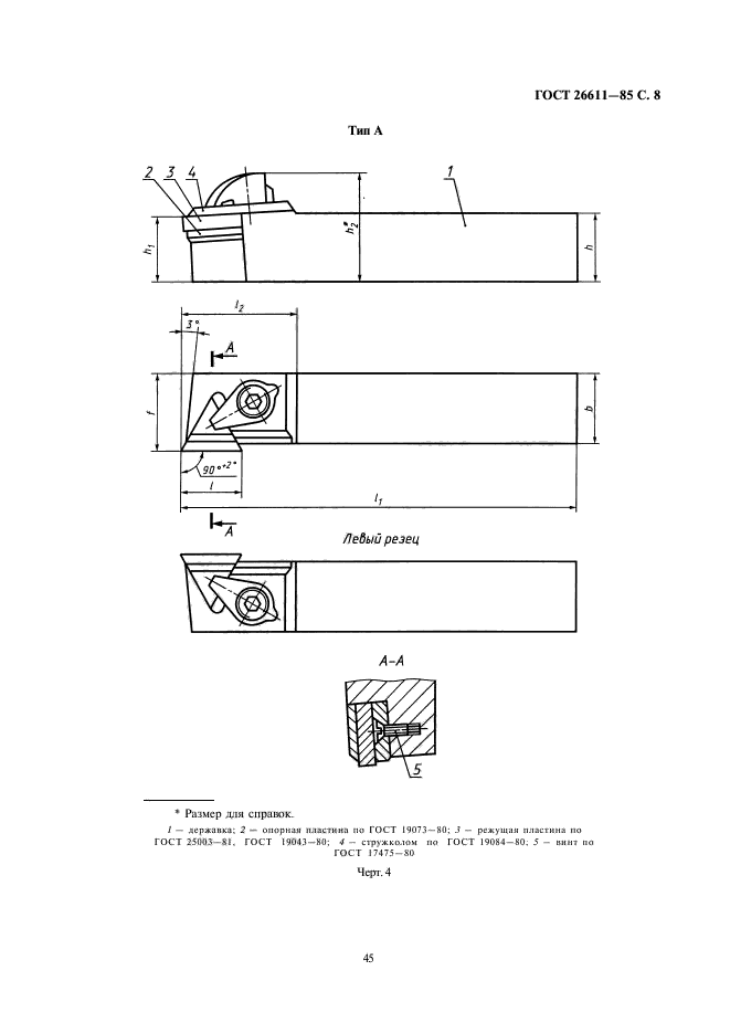 ГОСТ 26611-85