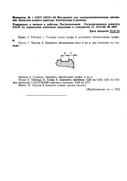 ГОСТ 26513-85