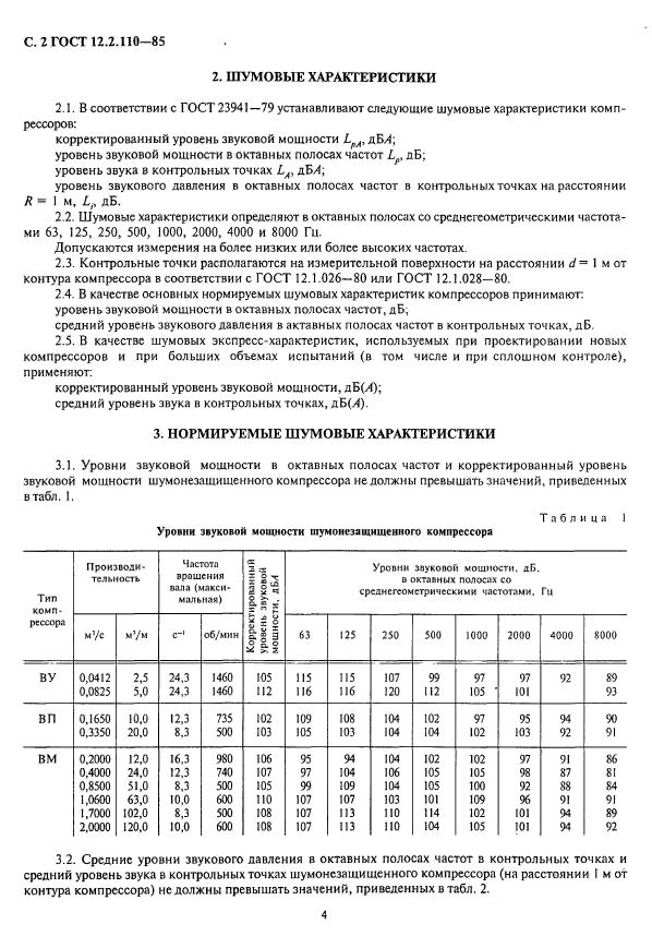 ГОСТ 12.2.110-85