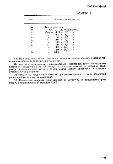 ГОСТ 9.308-85