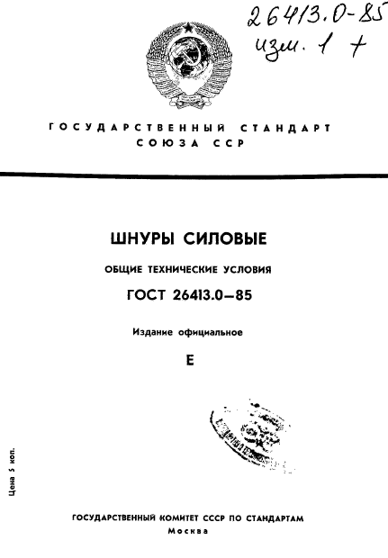 ГОСТ 26413.0-85