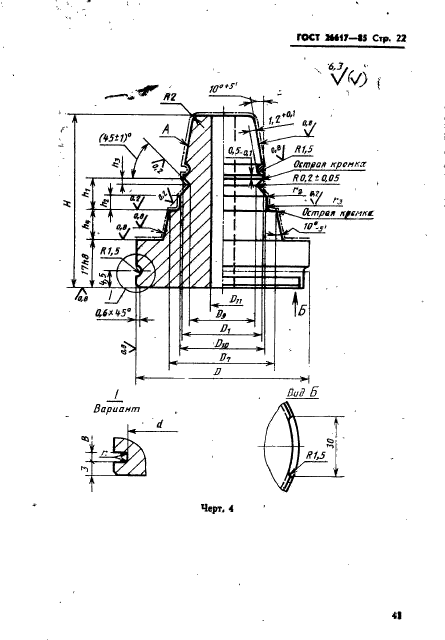 ГОСТ 26617-85