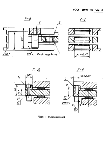 ГОСТ 26609-85