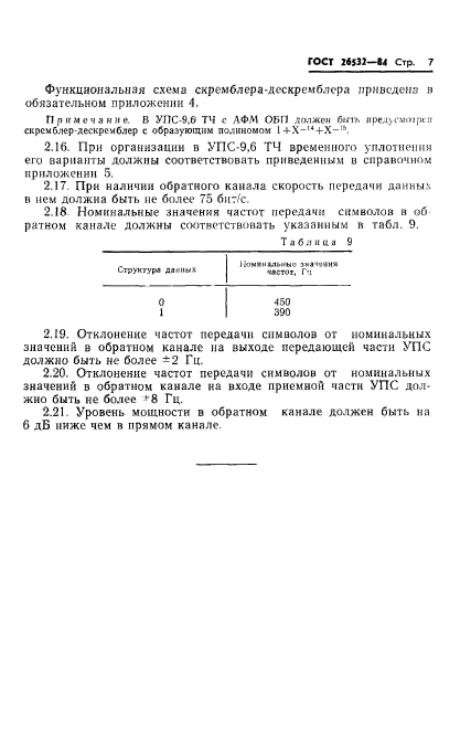 ГОСТ 26532-85