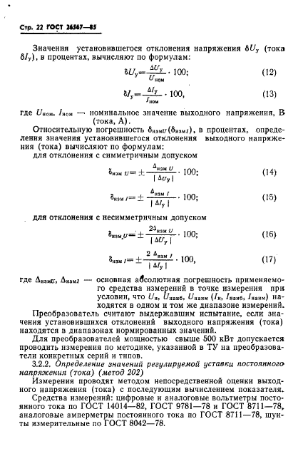 ГОСТ 26567-85