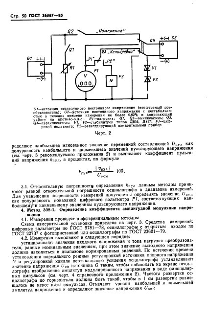 ГОСТ 26567-85