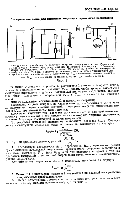 ГОСТ 26567-85