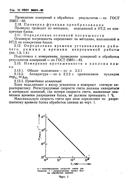 ГОСТ 26652-85