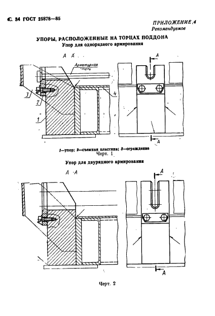 ГОСТ 25878-85