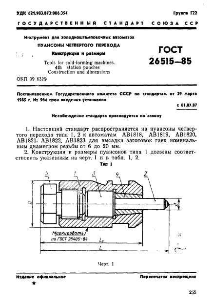 ГОСТ 26515-85