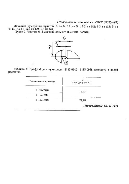 ГОСТ 26515-85