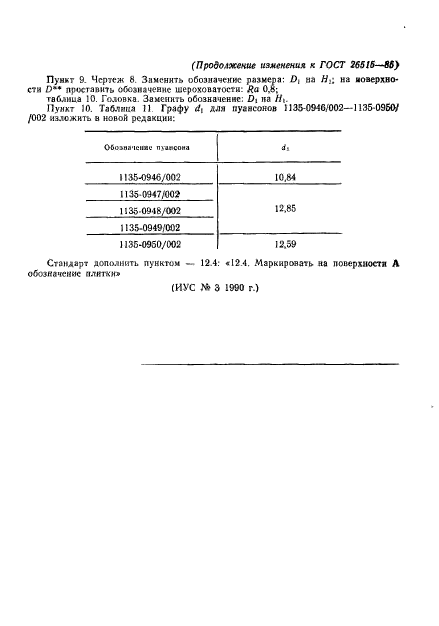 ГОСТ 26515-85