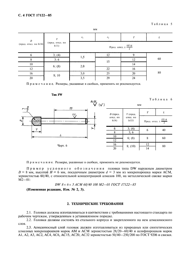 ГОСТ 17122-85