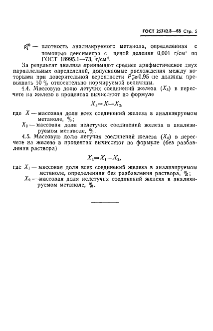 ГОСТ 25742.8-85