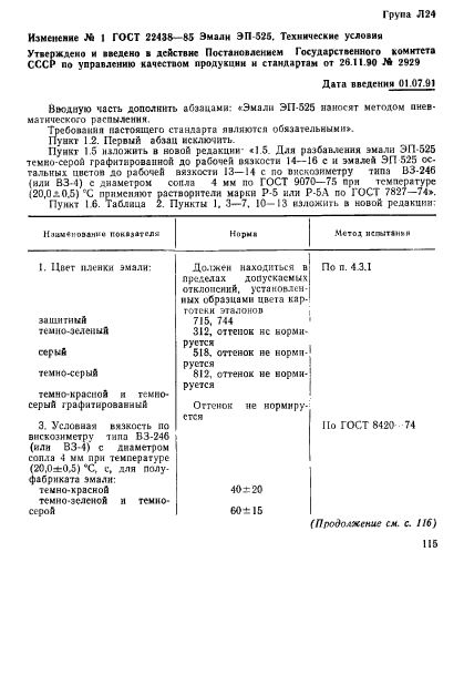 ГОСТ 22438-85