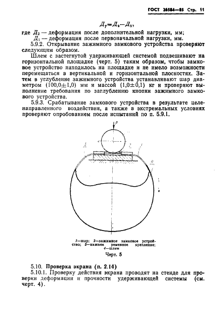 ГОСТ 26584-85