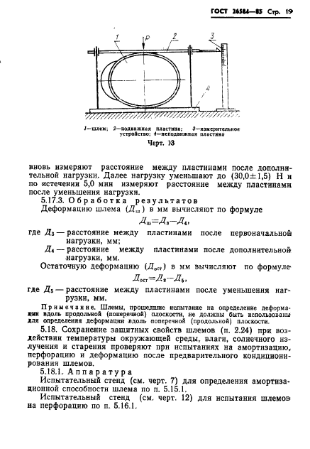 ГОСТ 26584-85