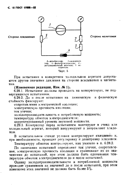 ГОСТ 17008-85