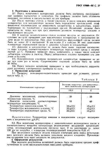 ГОСТ 17008-85