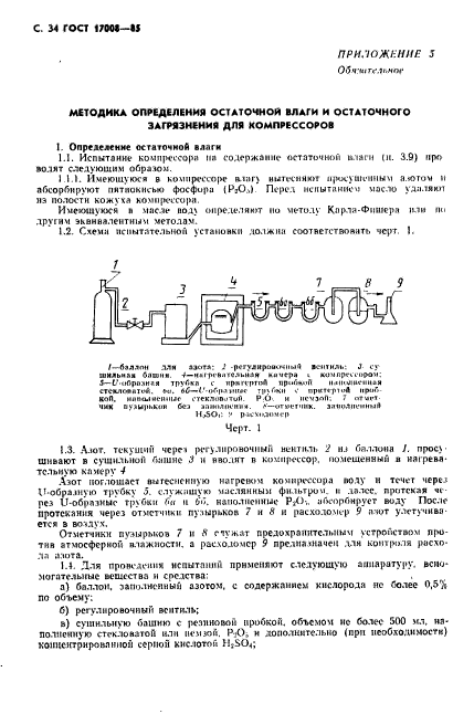 ГОСТ 17008-85