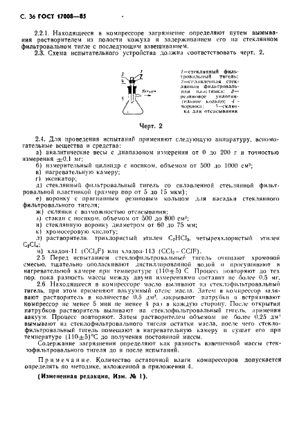 ГОСТ 17008-85