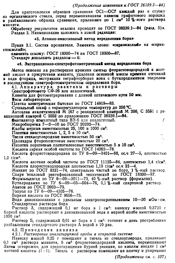 ГОСТ 26239.2-84