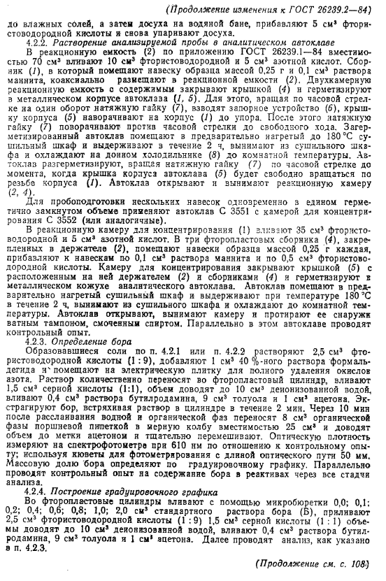 ГОСТ 26239.2-84