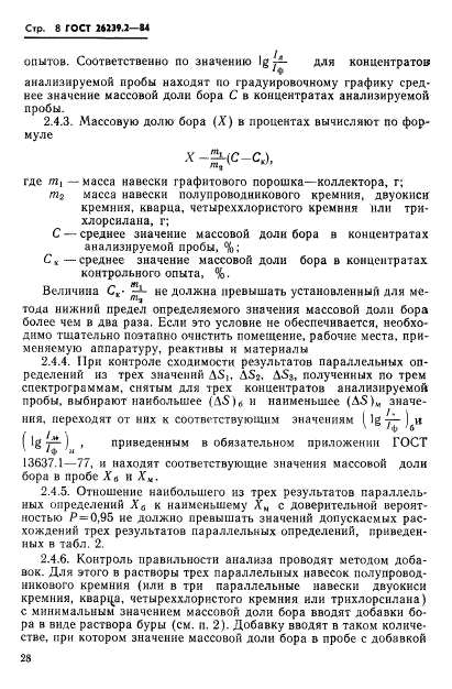 ГОСТ 26239.2-84