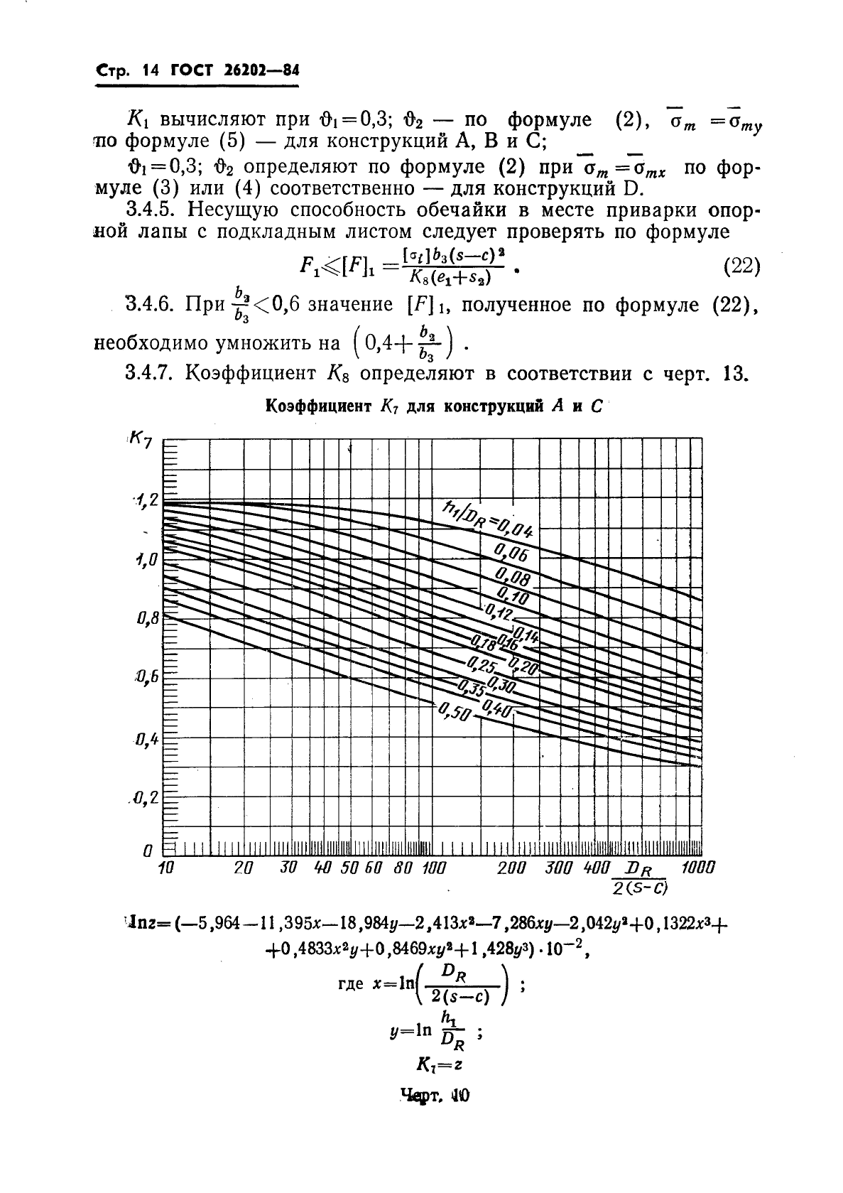 ГОСТ 26202-84