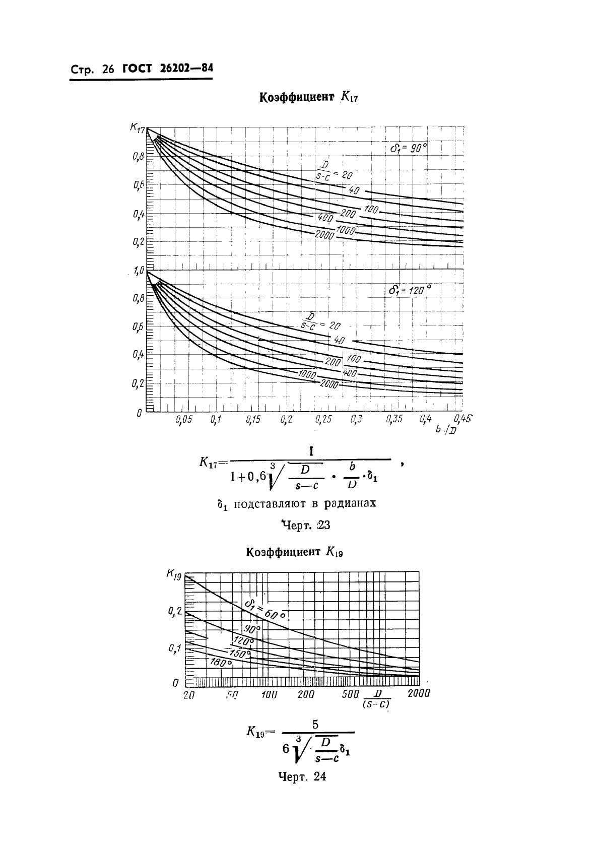 ГОСТ 26202-84