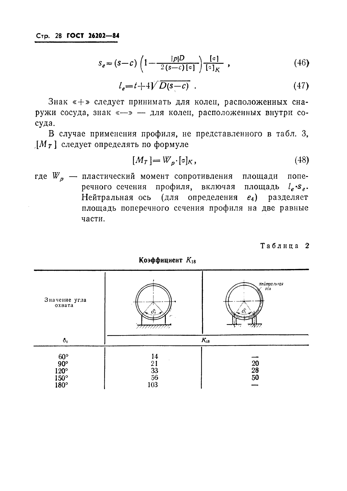 ГОСТ 26202-84