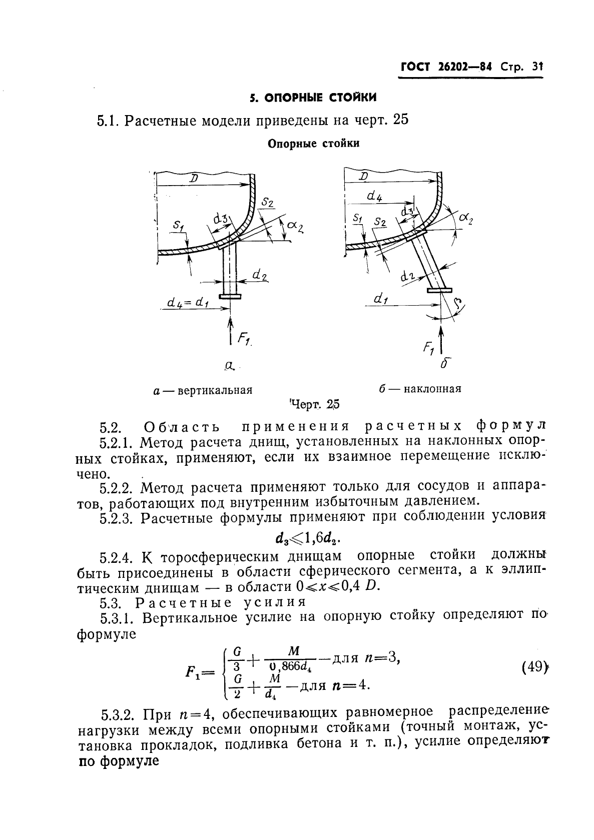 ГОСТ 26202-84