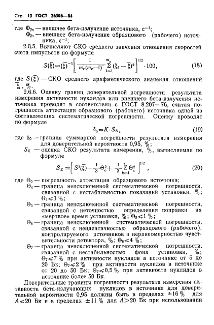 ГОСТ 26306-84