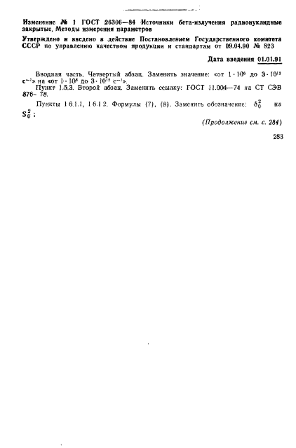 ГОСТ 26306-84