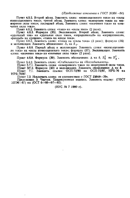 ГОСТ 26306-84