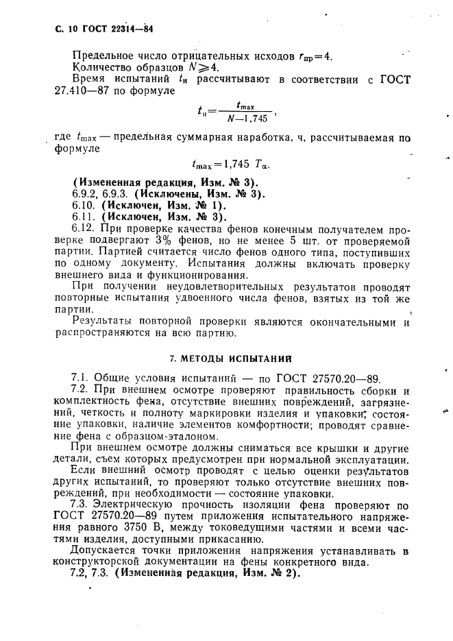 ГОСТ 22314-84