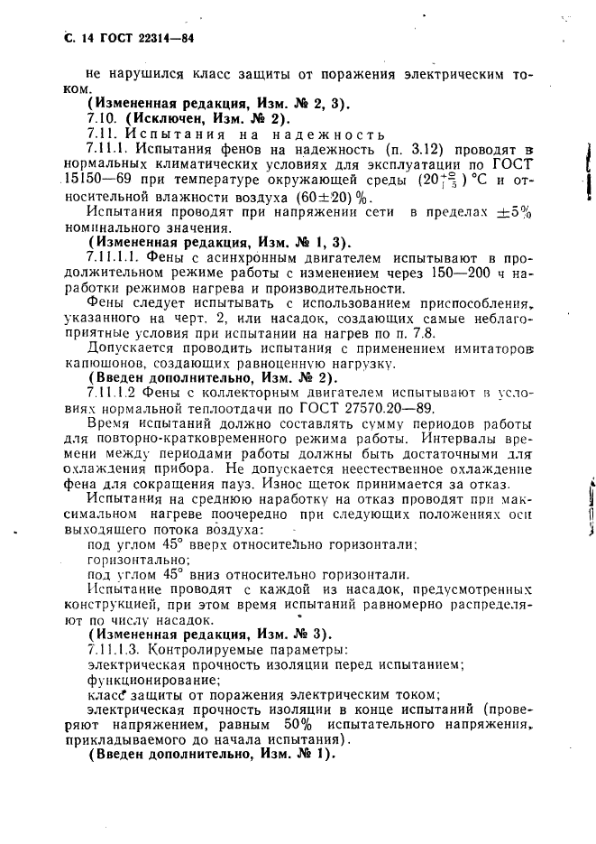 ГОСТ 22314-84