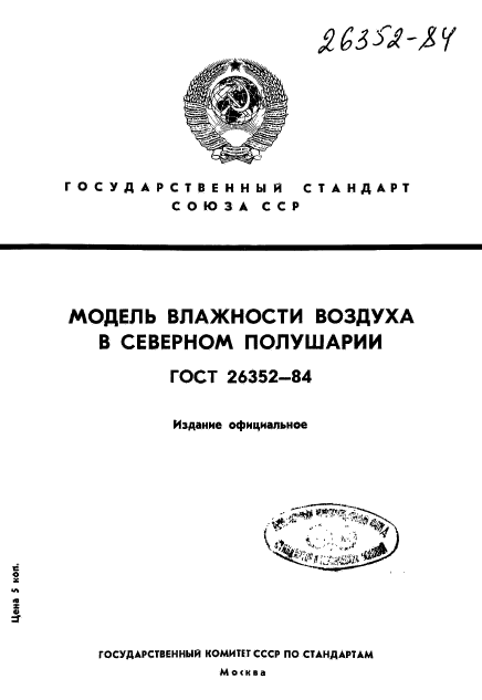 ГОСТ 26352-84